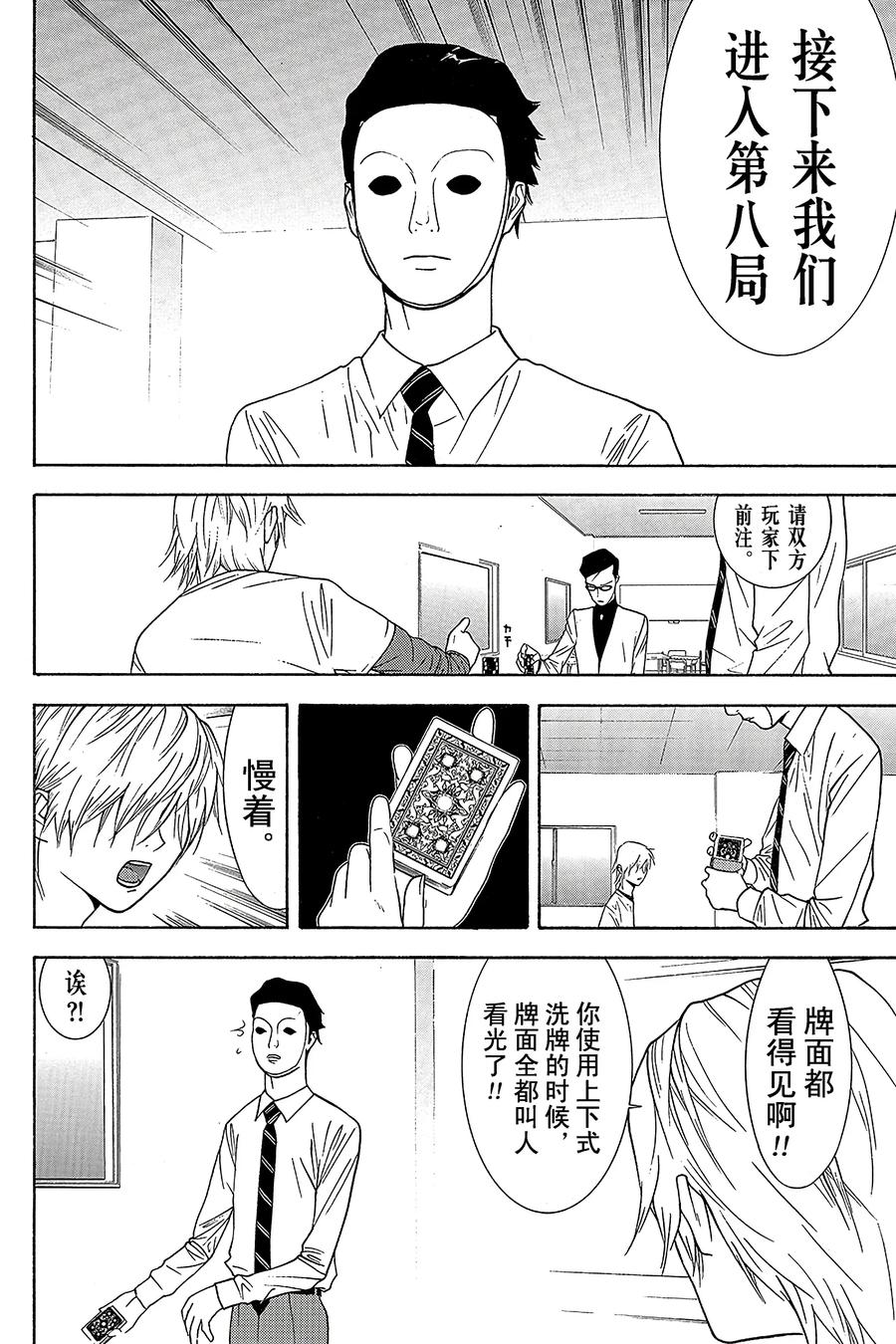 欺诈游戏 - 74 074 - 第2张图