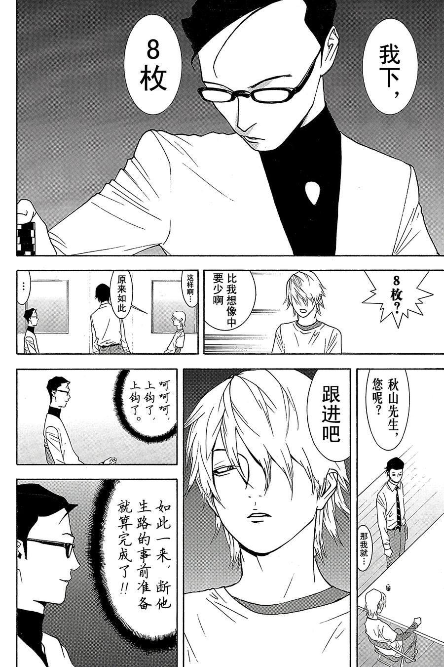 欺诈游戏 - 75 075 - 第8张图