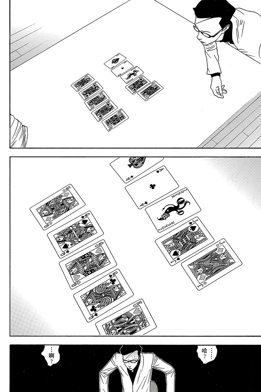 欺诈游戏 - 75 075 - 第14张图