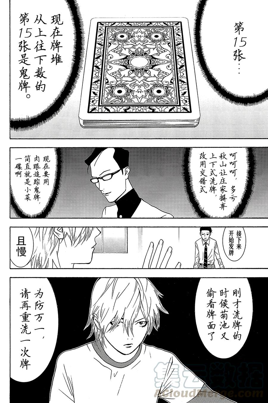 欺诈游戏 - 75 075 - 第4张图