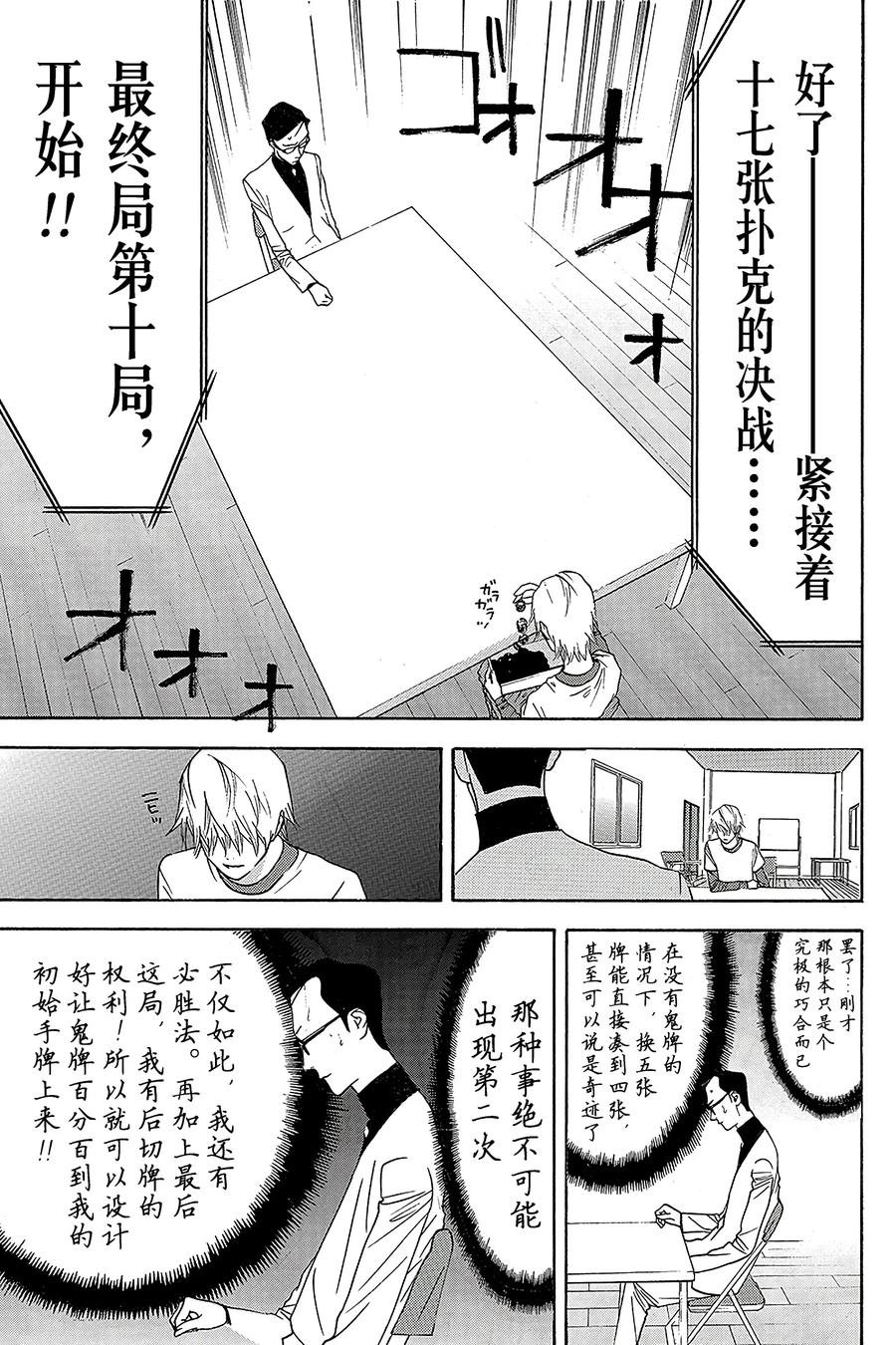 欺诈游戏 - 75 075 - 第17张图