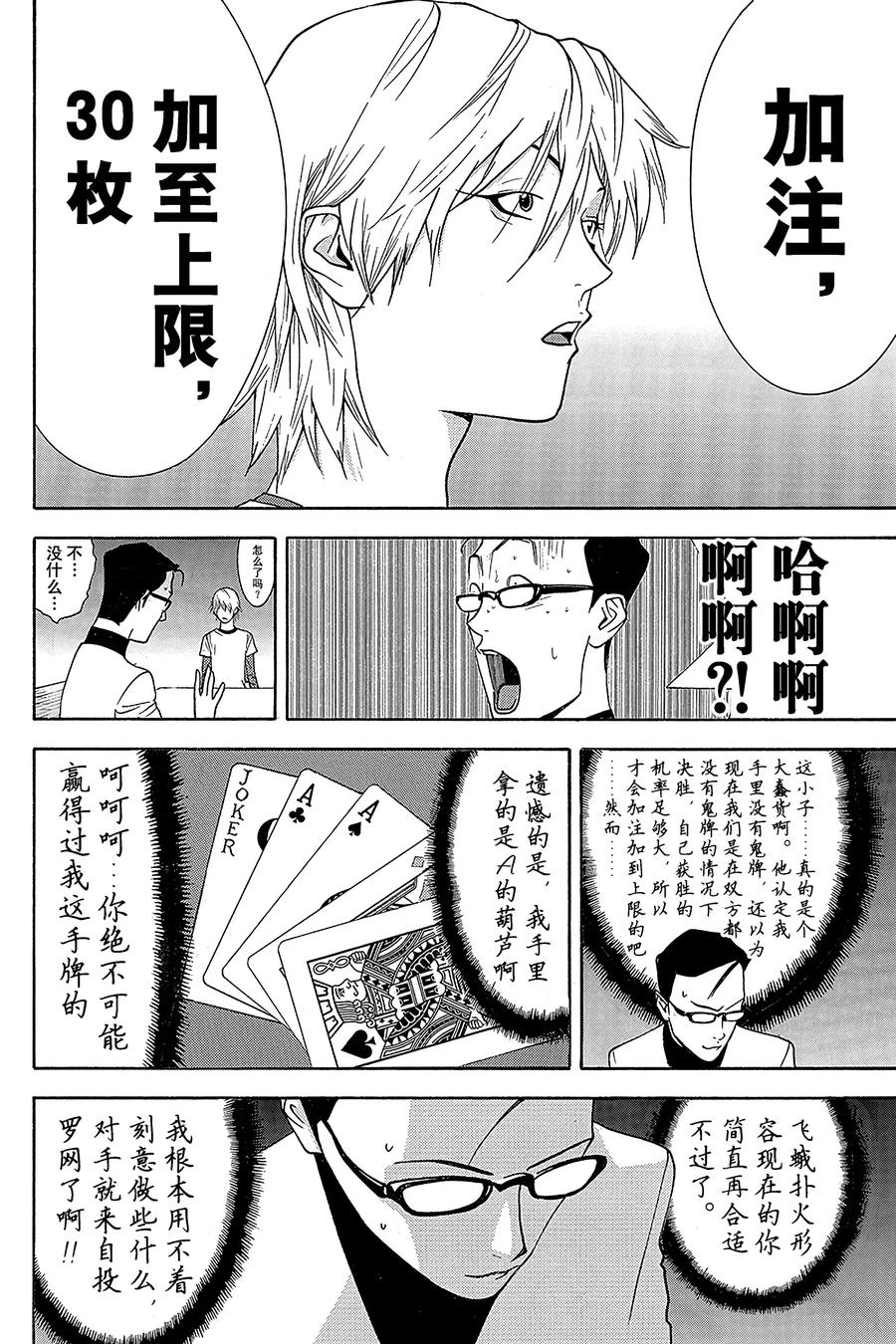 欺诈游戏 - 75 075 - 第12张图