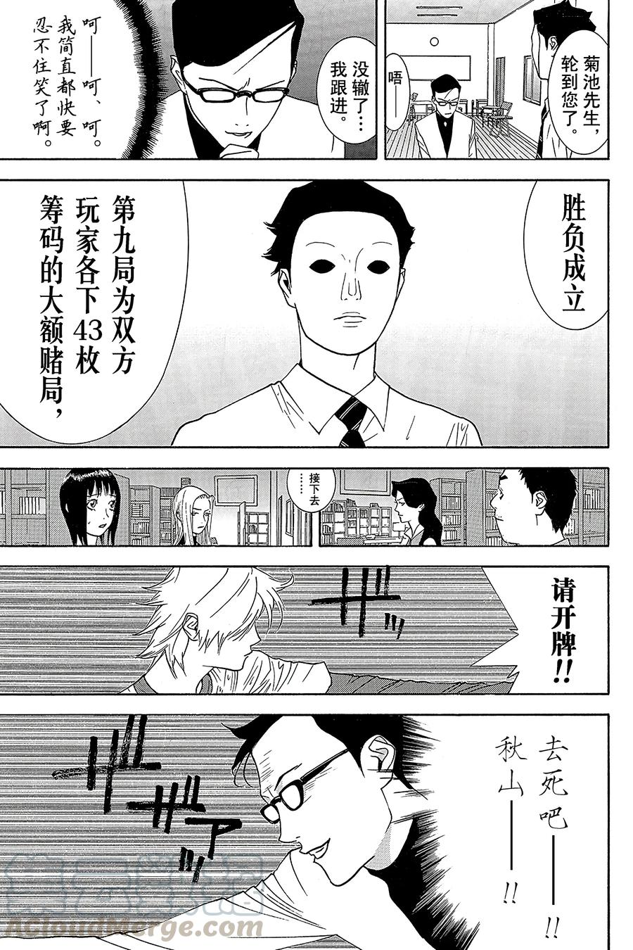 欺诈游戏 - 75 075 - 第13张图