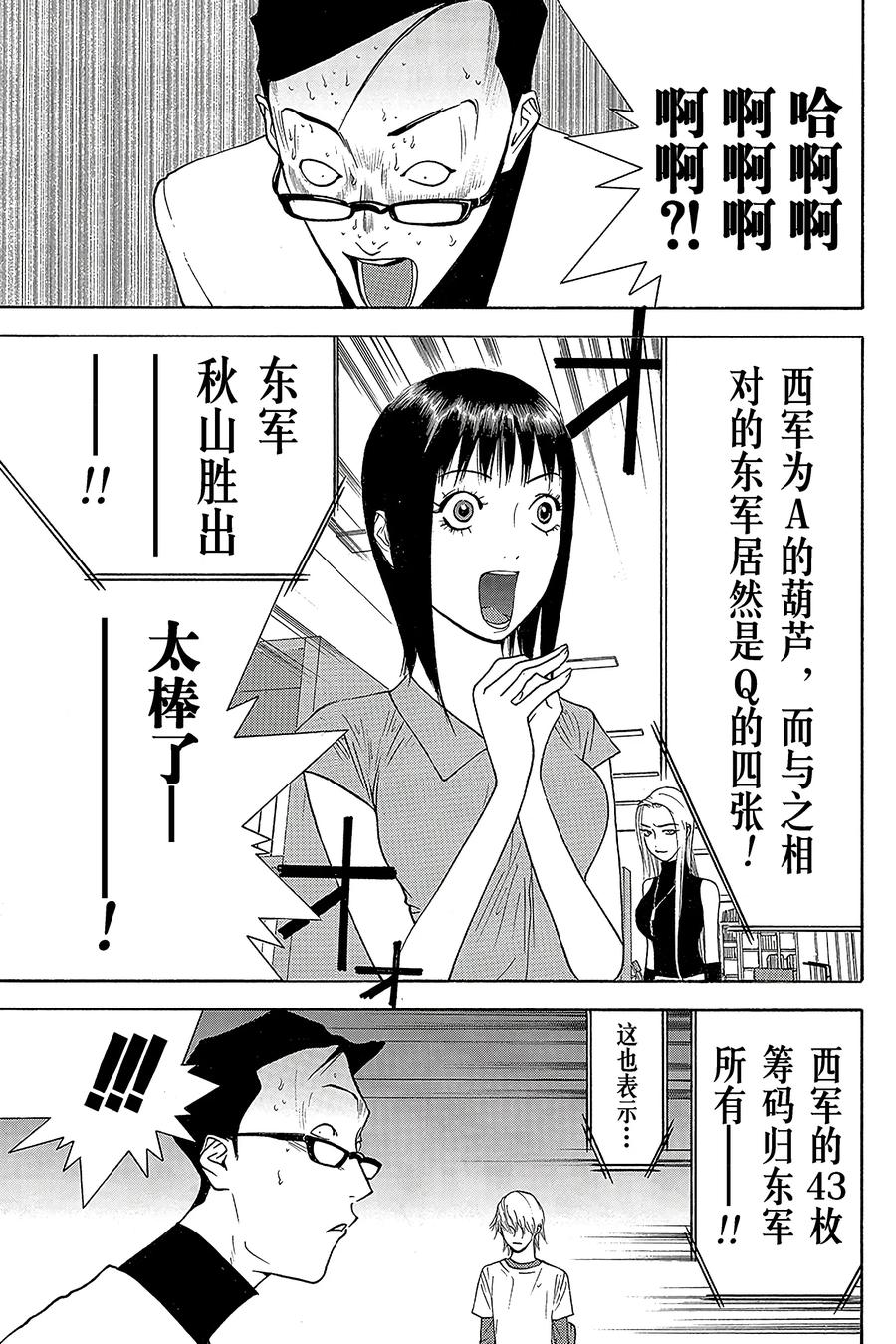 欺诈游戏 - 75 075 - 第15张图