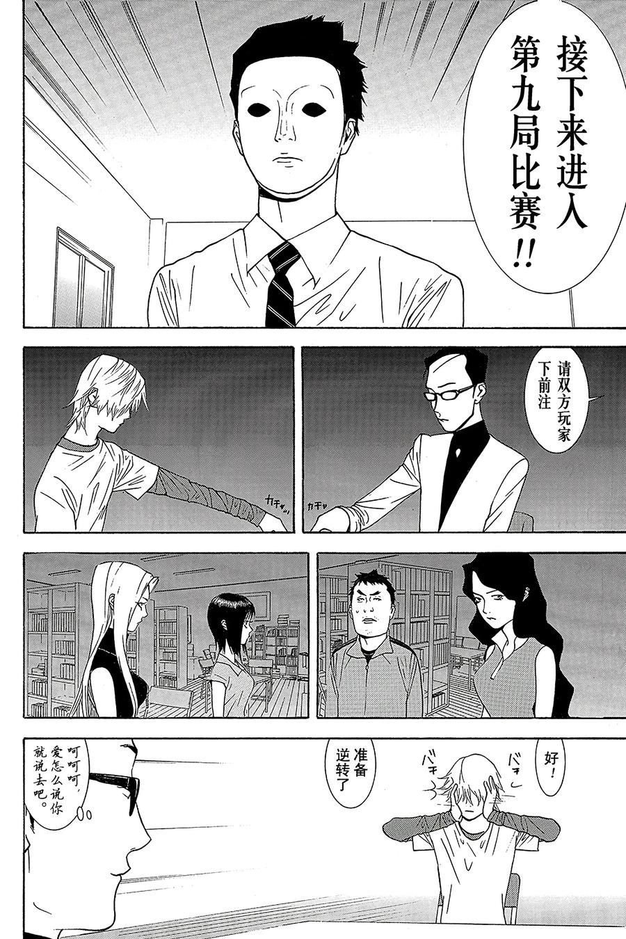 欺诈游戏 - 75 075 - 第2张图