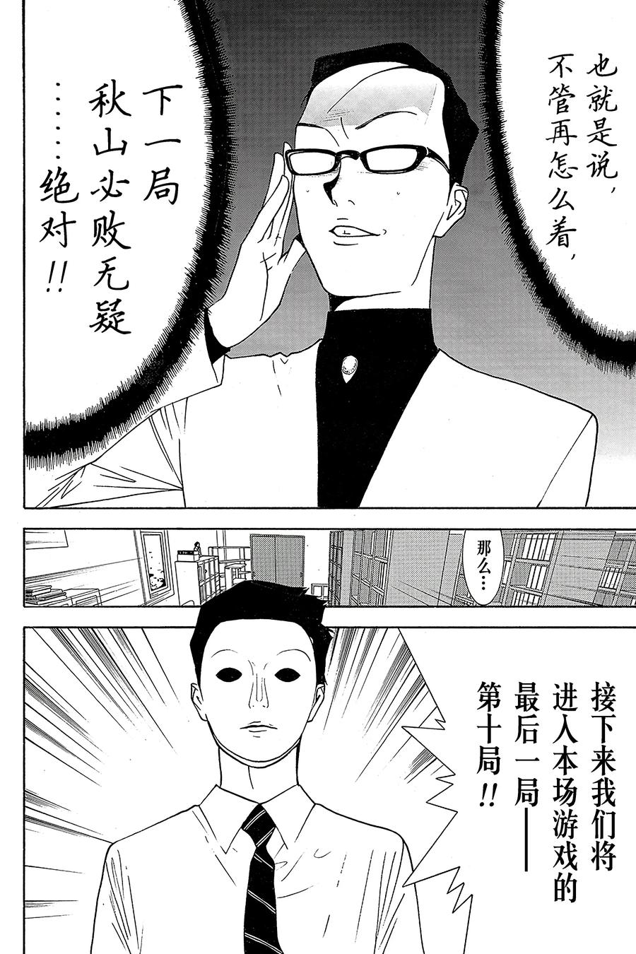 欺诈游戏 - 75 075 - 第18张图