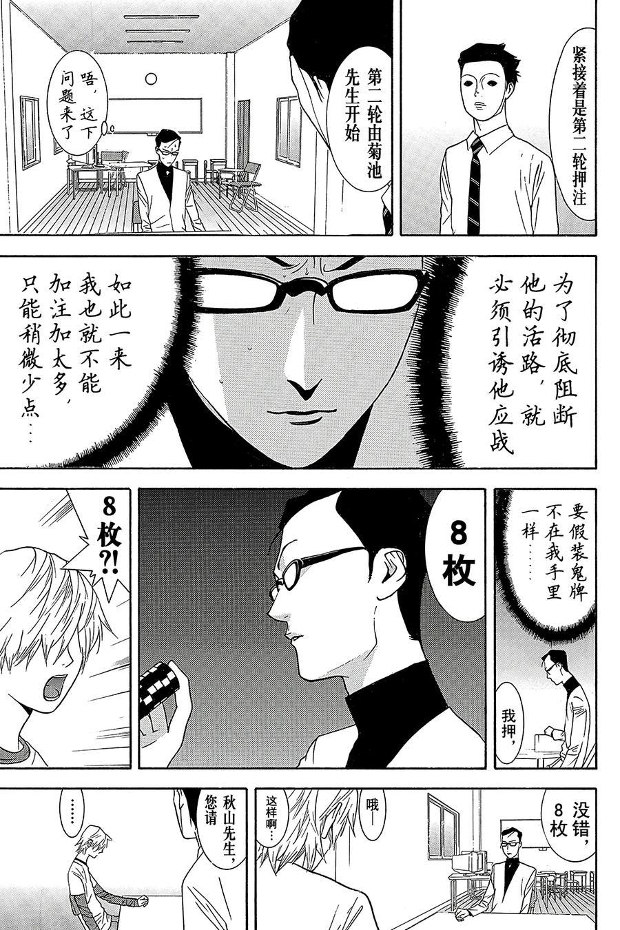 欺诈游戏 - 75 075 - 第11张图