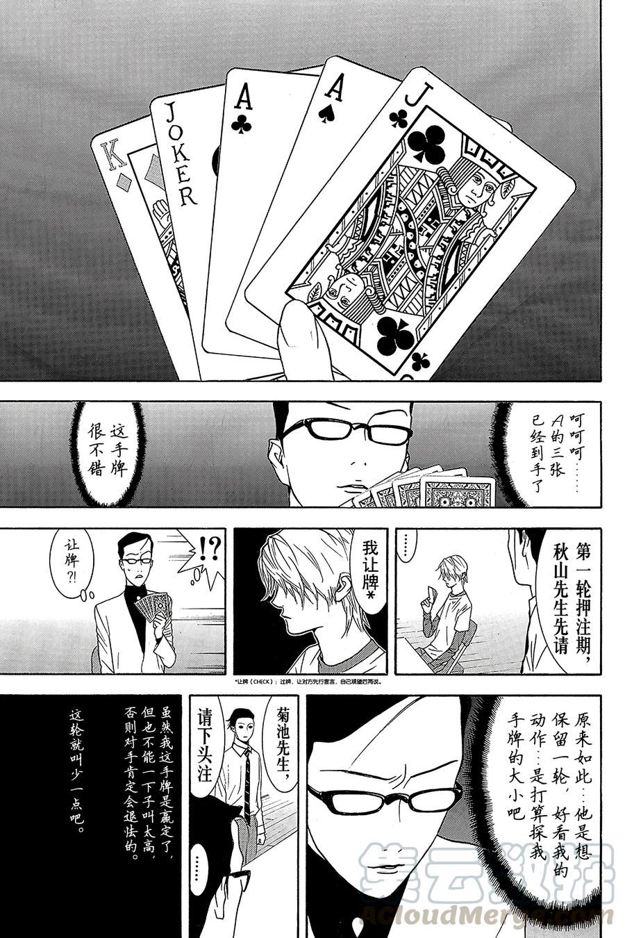 欺诈游戏 - 75 075 - 第7张图