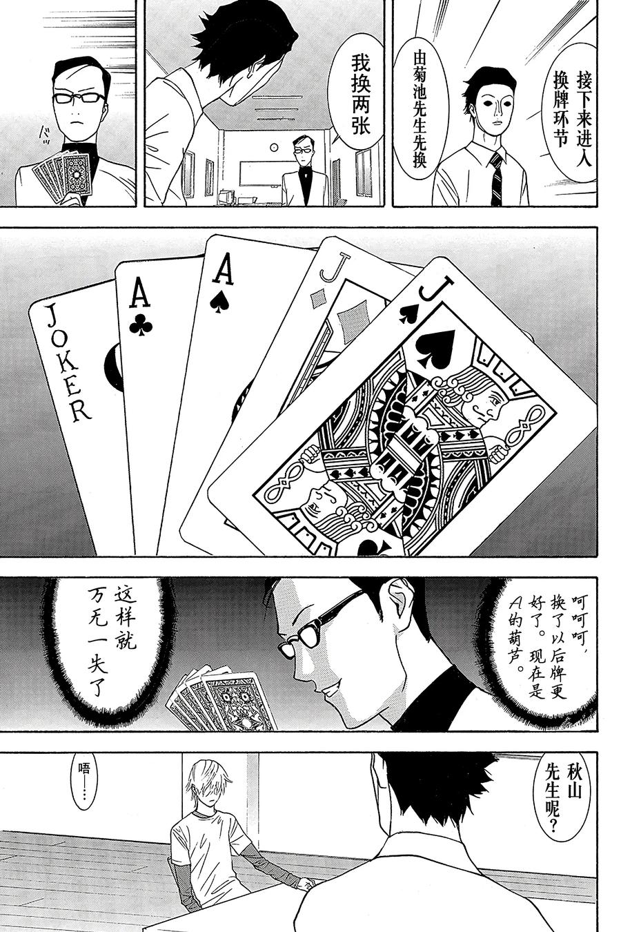 欺诈游戏 - 75 075 - 第9张图