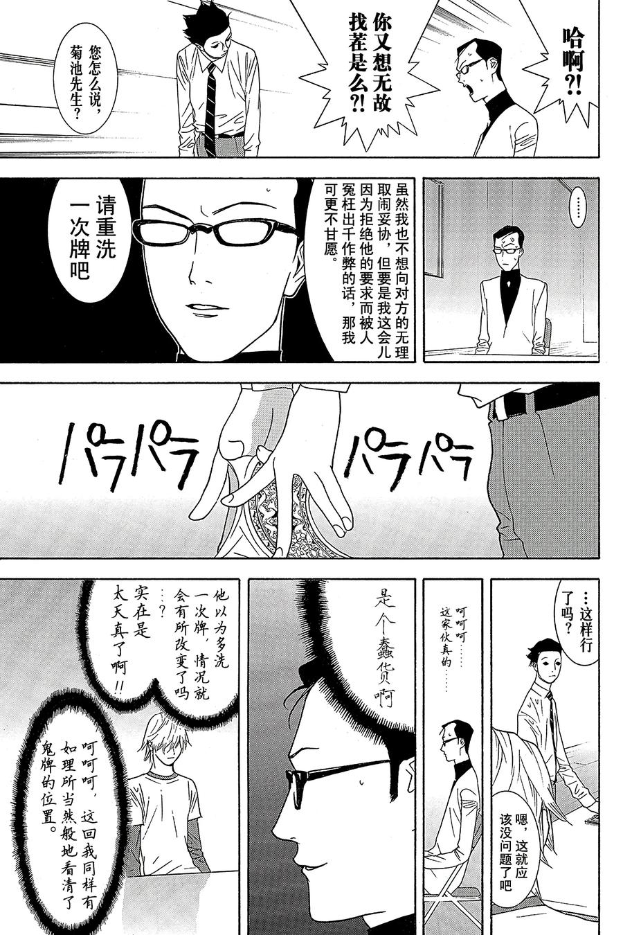 欺诈游戏 - 75 075 - 第5张图