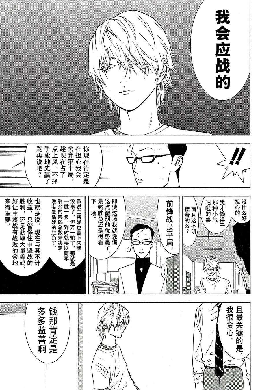 欺诈游戏 - 76 076 - 第3张图