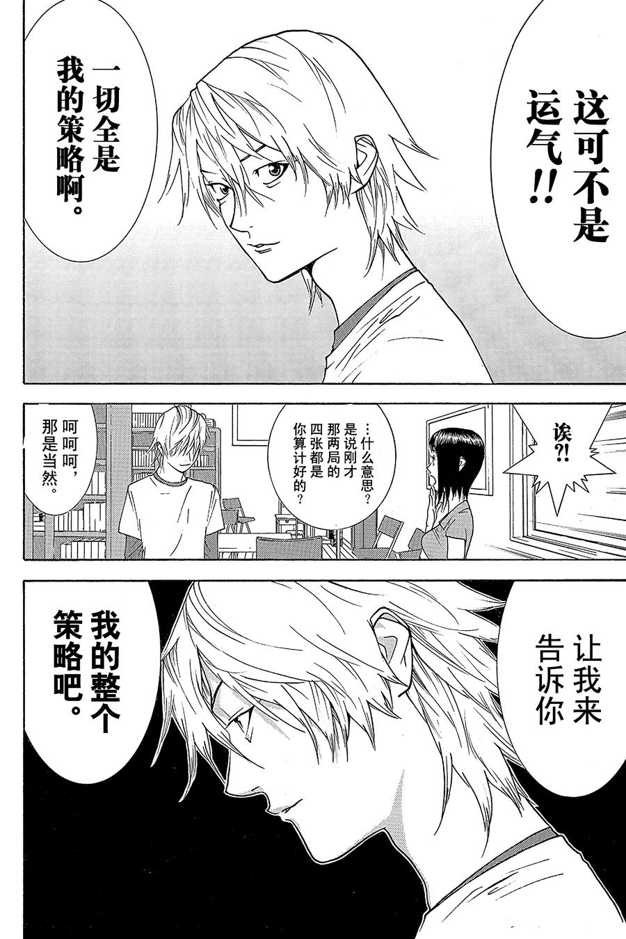 欺诈游戏 - 76 076 - 第18张图