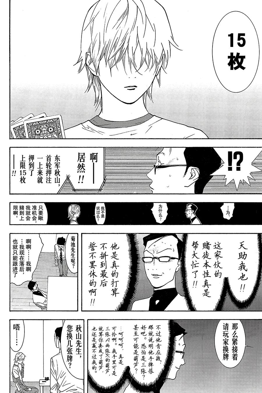 欺诈游戏 - 76 076 - 第8张图