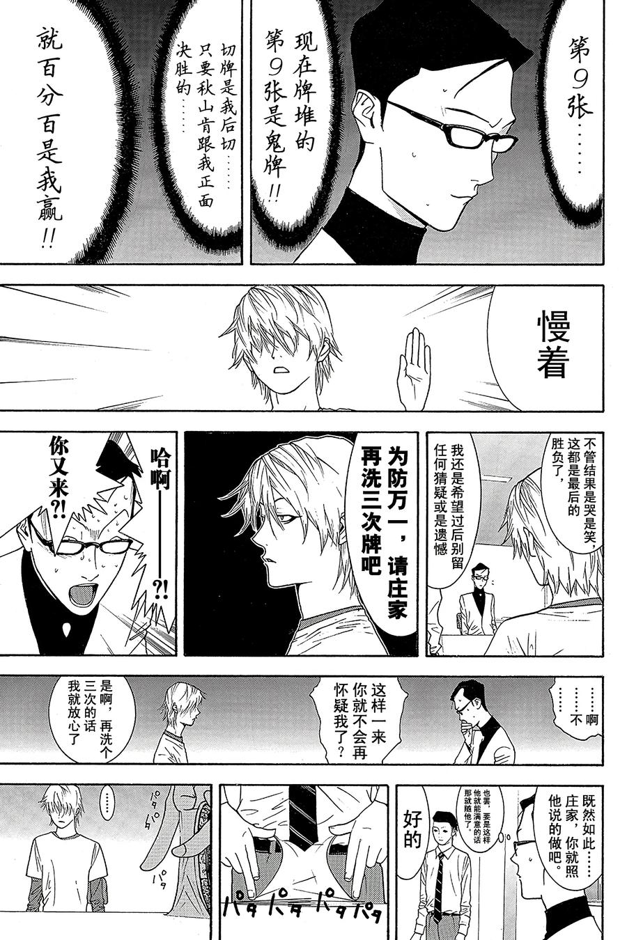 欺诈游戏 - 76 076 - 第5张图