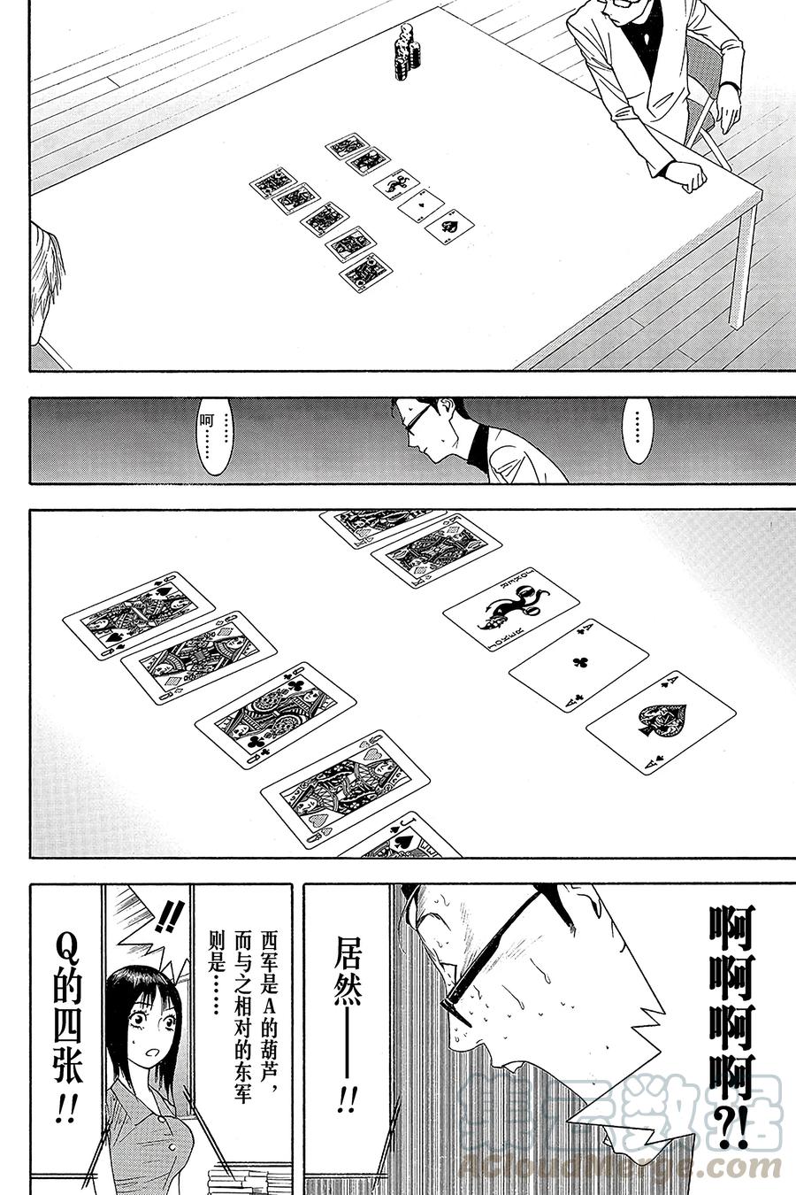 欺诈游戏 - 76 076 - 第16张图