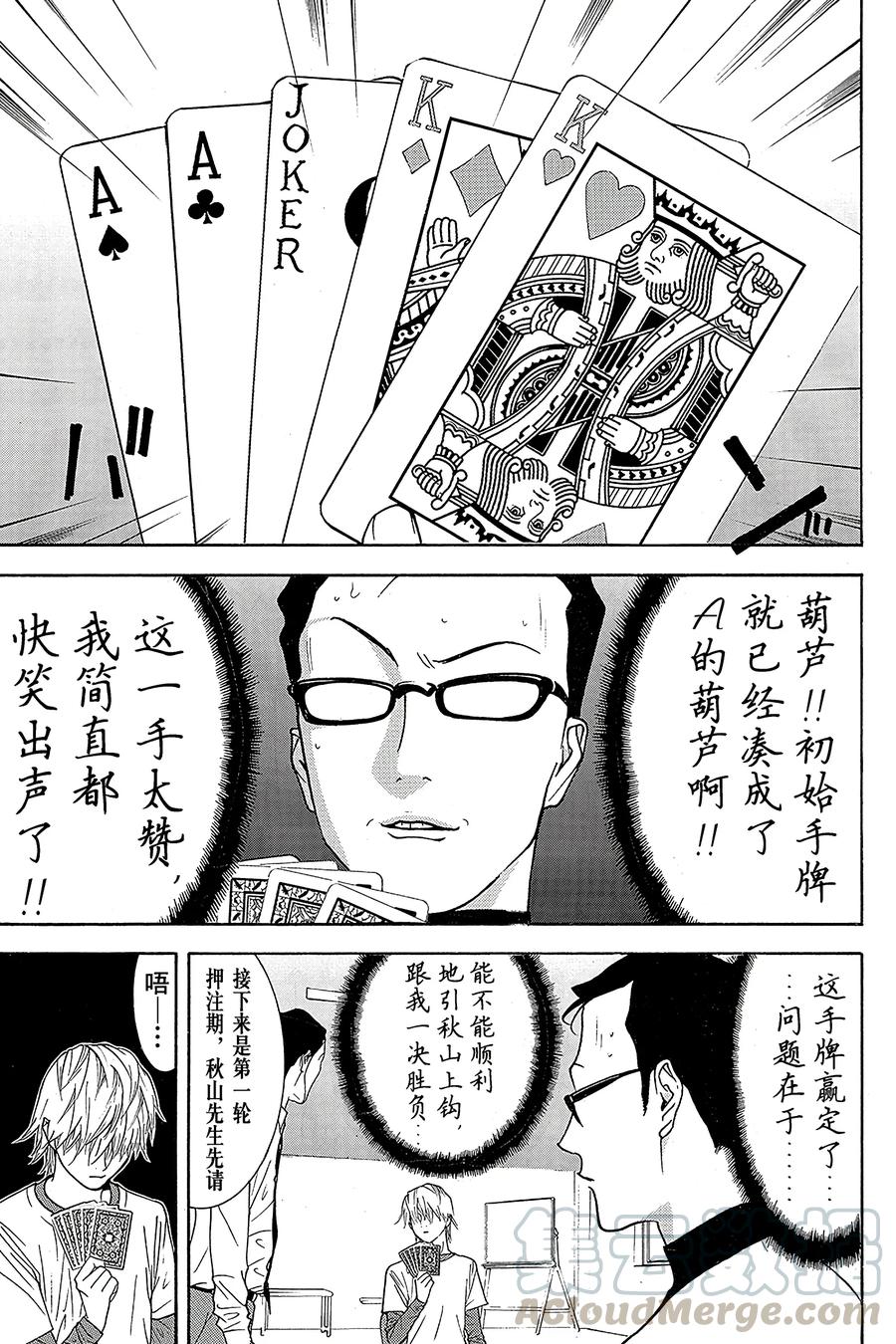 欺诈游戏 - 76 076 - 第7张图