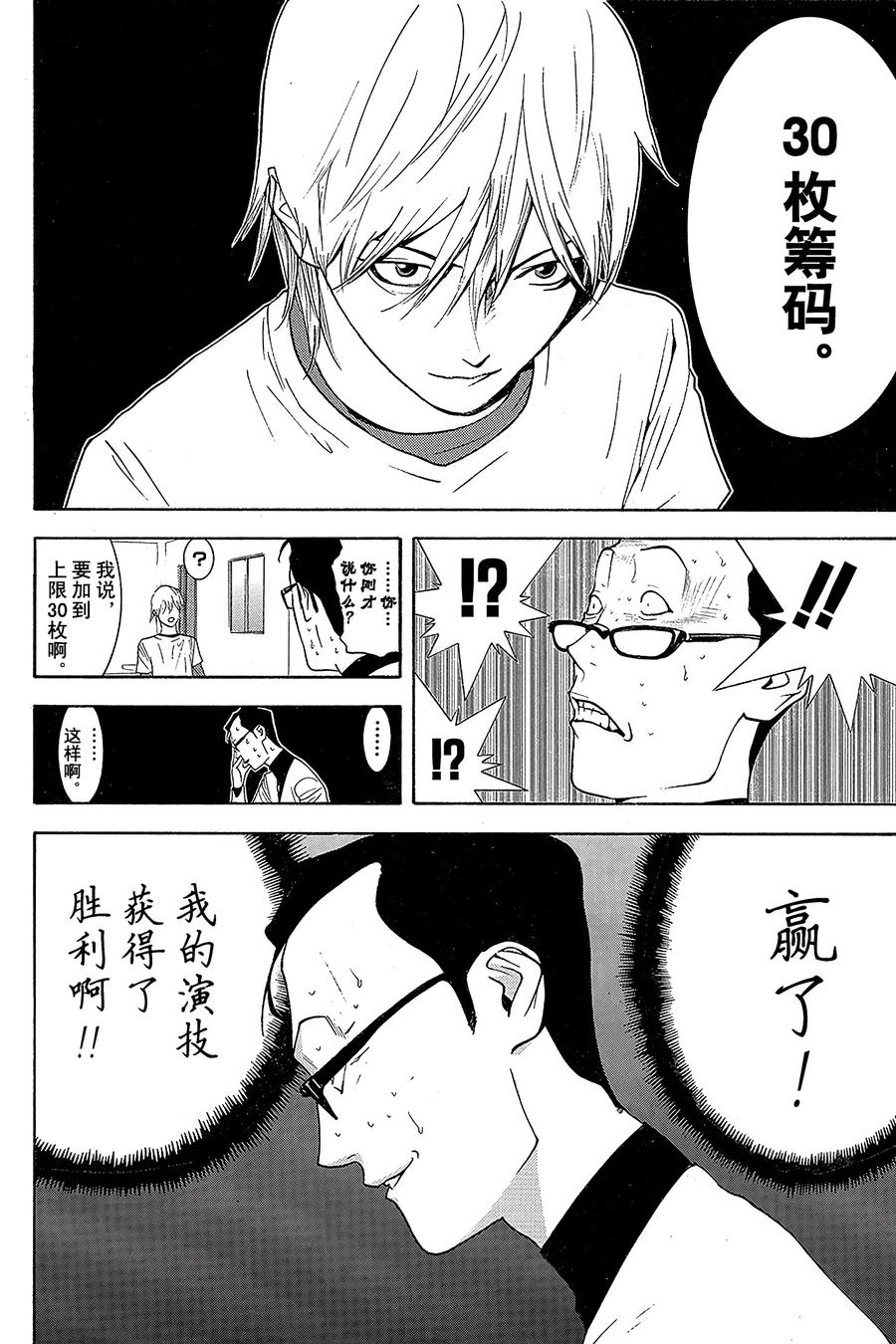 欺诈游戏 - 76 076 - 第12张图