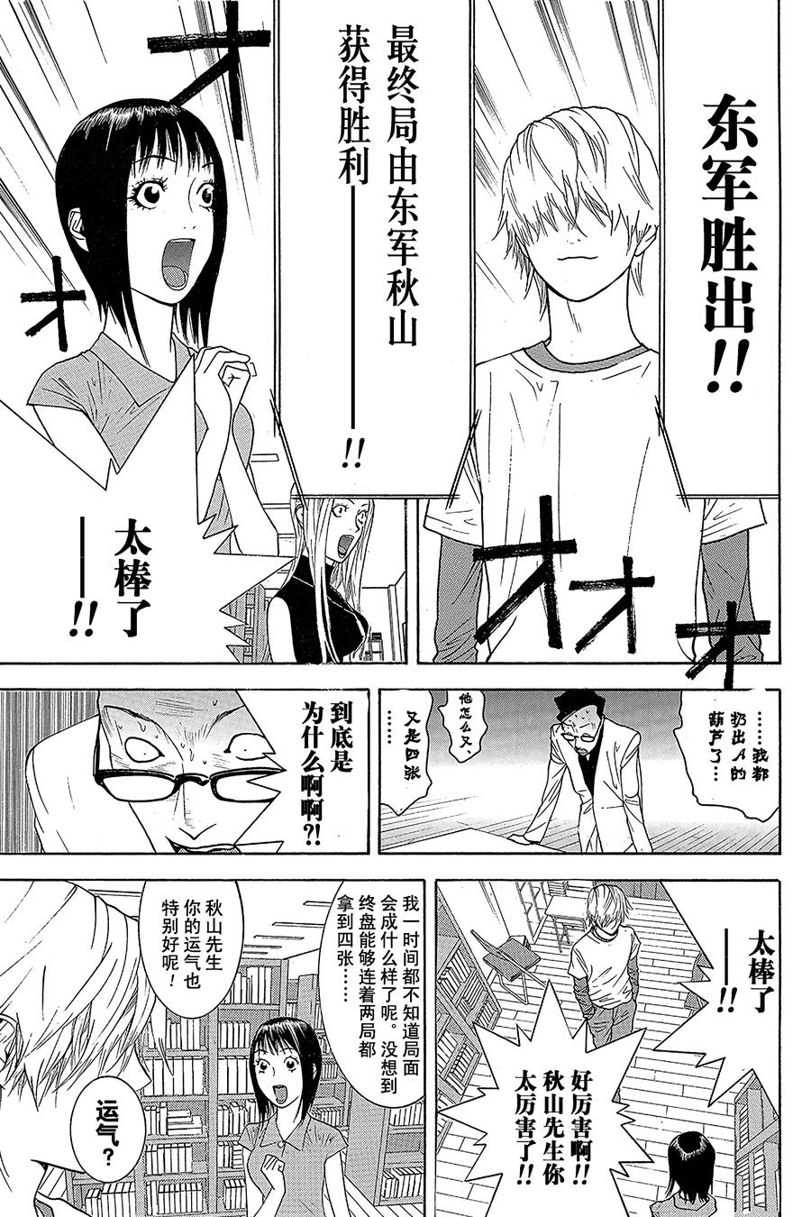 欺诈游戏 - 76 076 - 第17张图