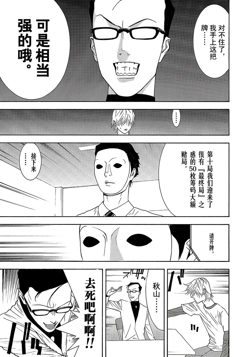 欺诈游戏 - 76 076 - 第15张图