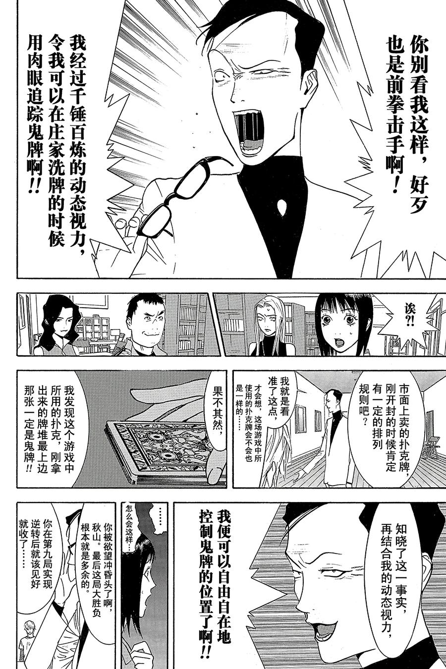 欺诈游戏 - 76 076 - 第14张图