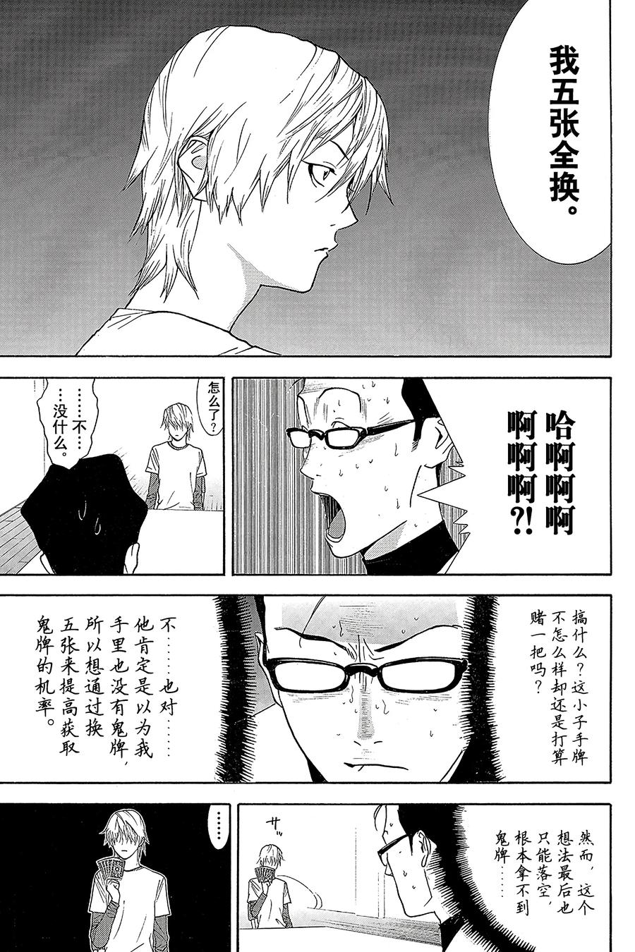 欺诈游戏 - 76 076 - 第9张图