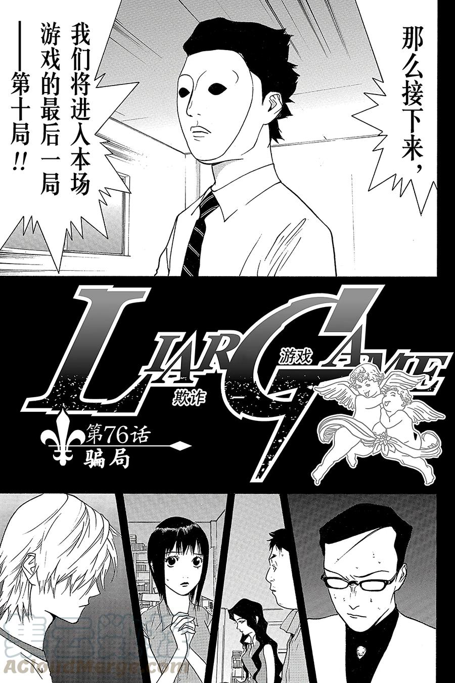 欺诈游戏 - 76 076 - 第1张图