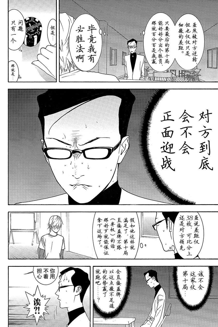 欺诈游戏 - 76 076 - 第2张图