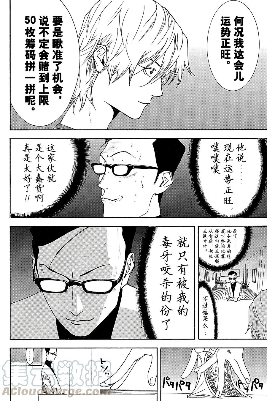 欺诈游戏 - 76 076 - 第4张图