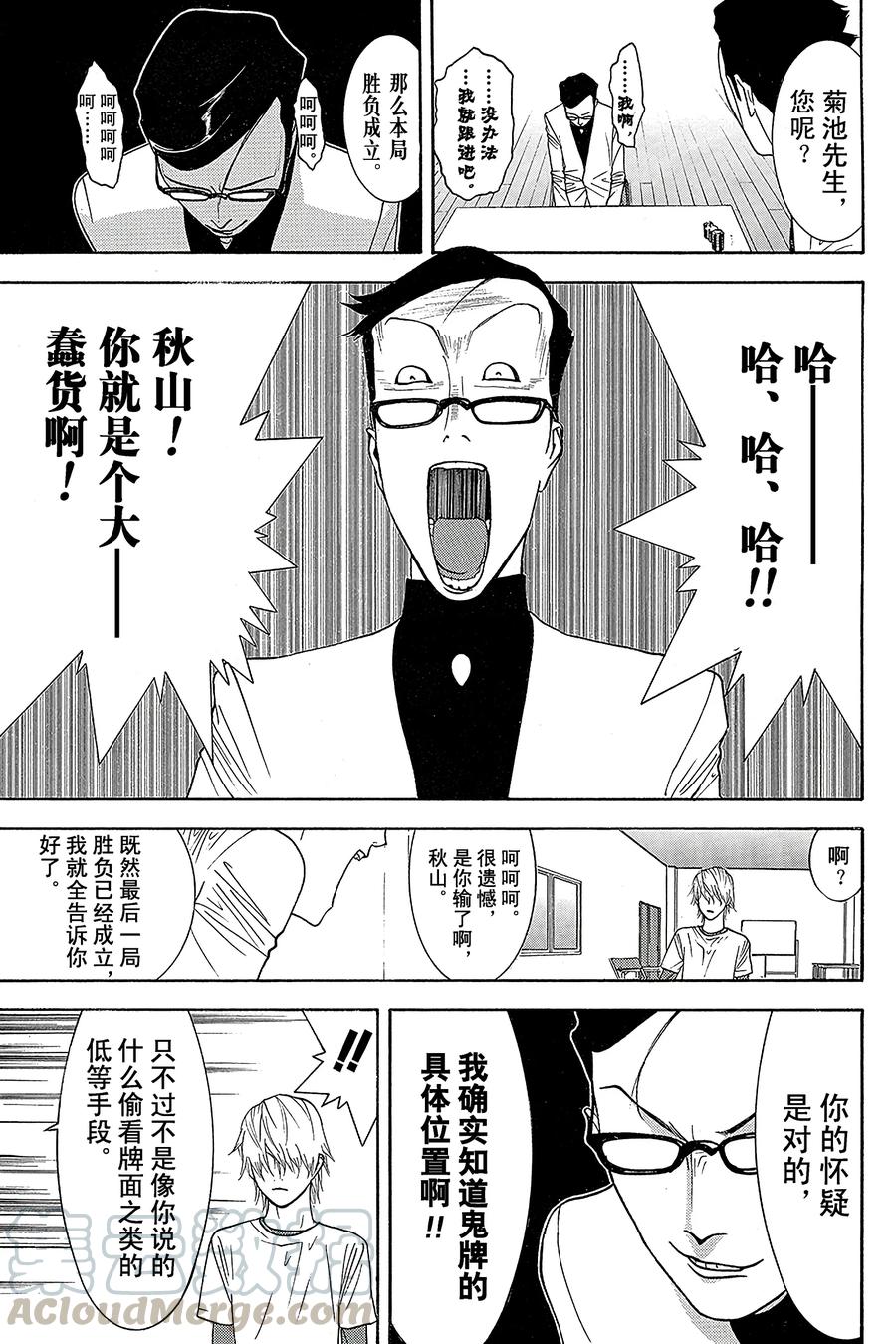 欺诈游戏 - 76 076 - 第13张图