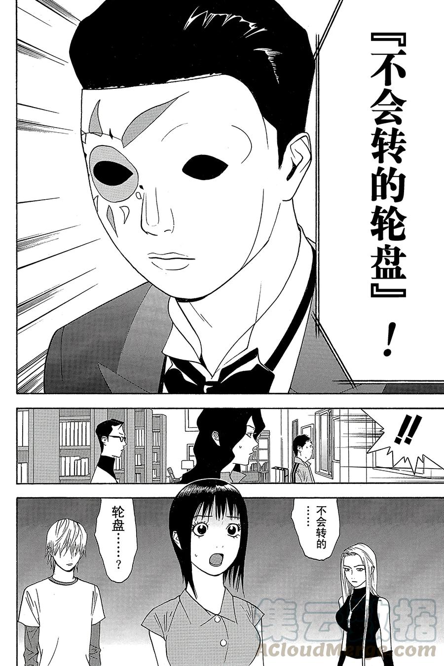 欺诈游戏 - 77 077 - 第19张图