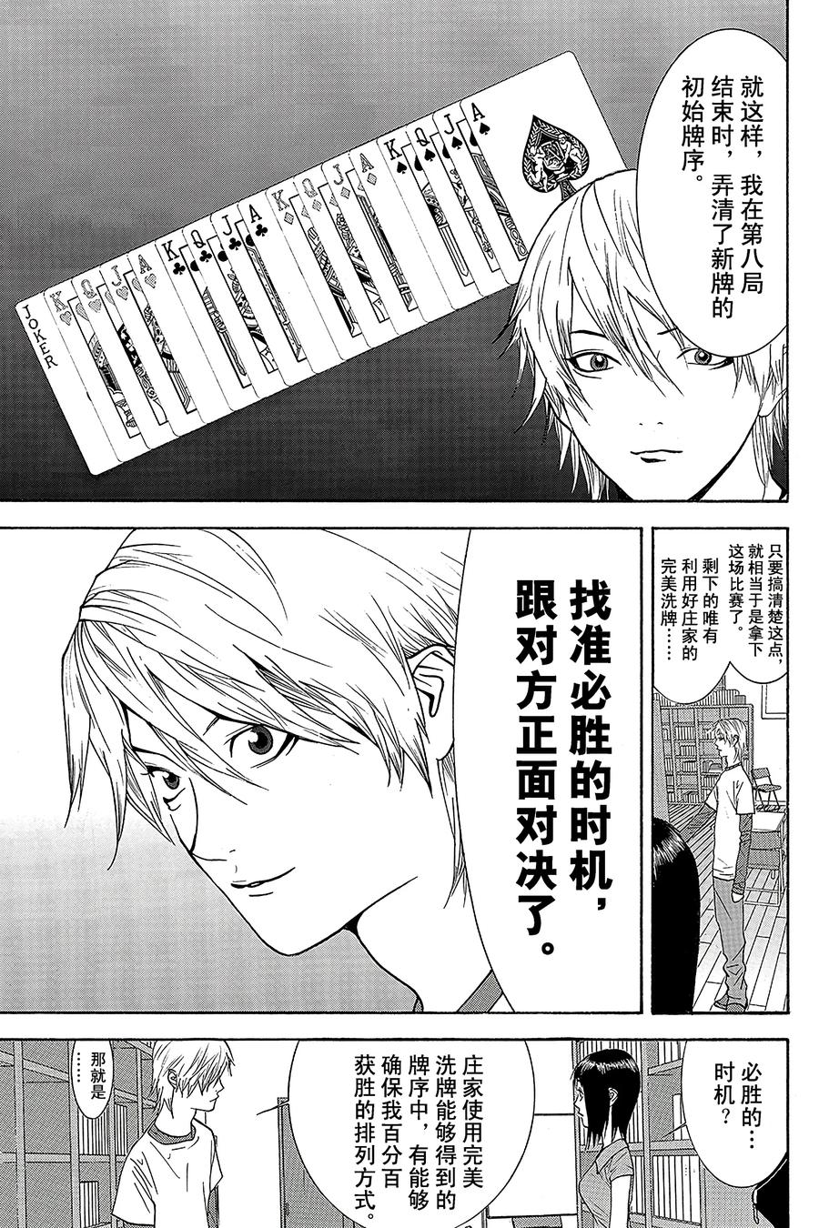 欺诈游戏 - 77 077 - 第14张图