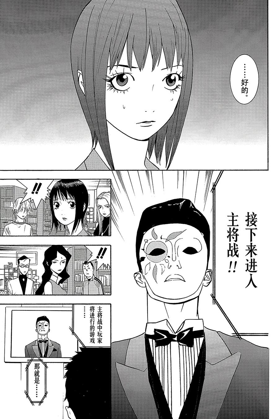 欺诈游戏 - 77 077 - 第18张图