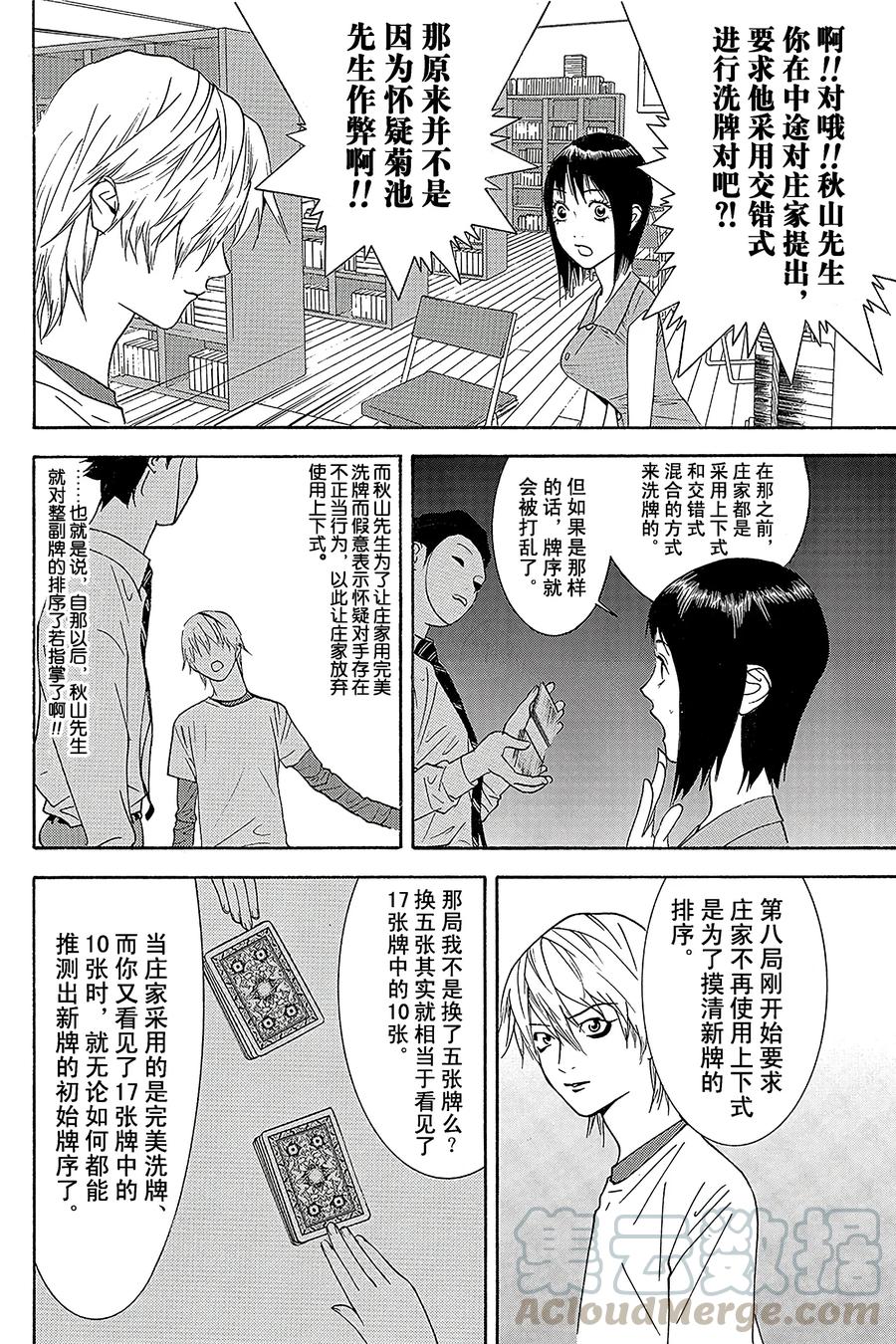 欺诈游戏 - 77 077 - 第13张图