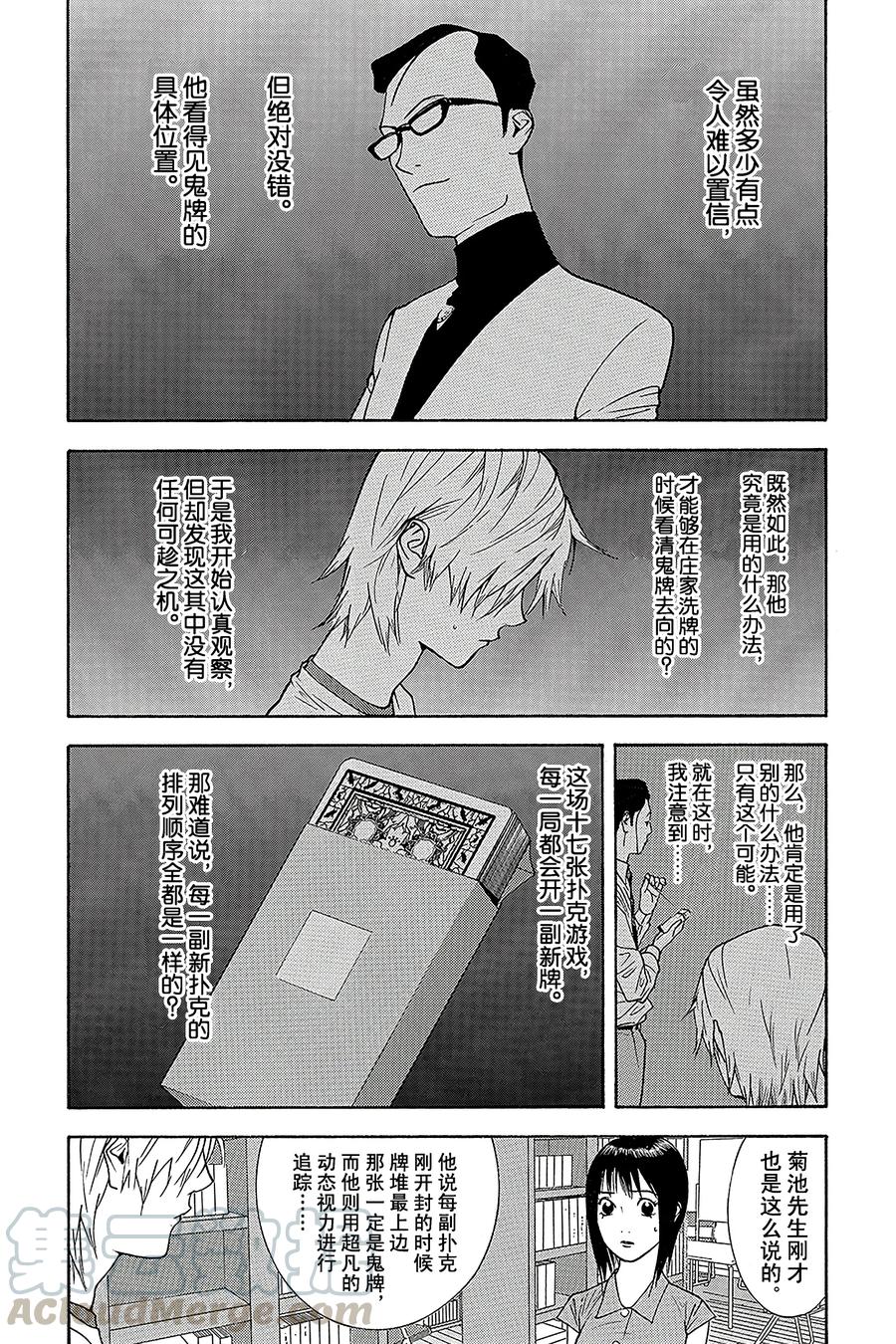 欺诈游戏 - 77 077 - 第4张图