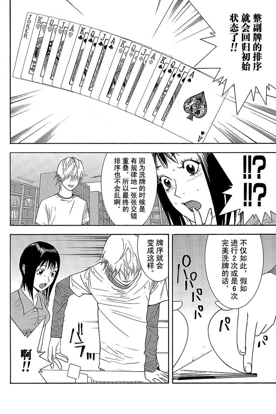 欺诈游戏 - 77 077 - 第11张图