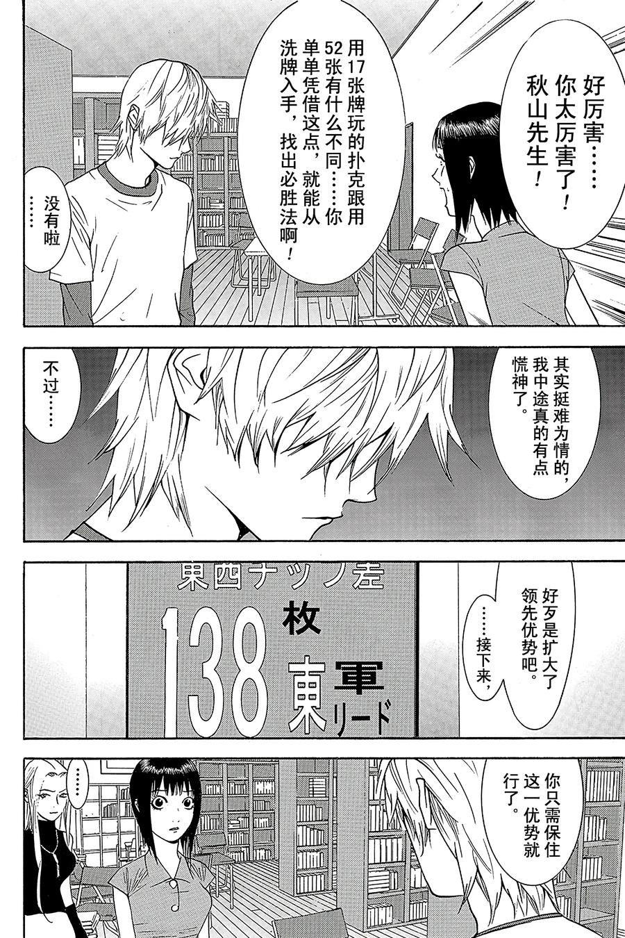 欺诈游戏 - 77 077 - 第17张图