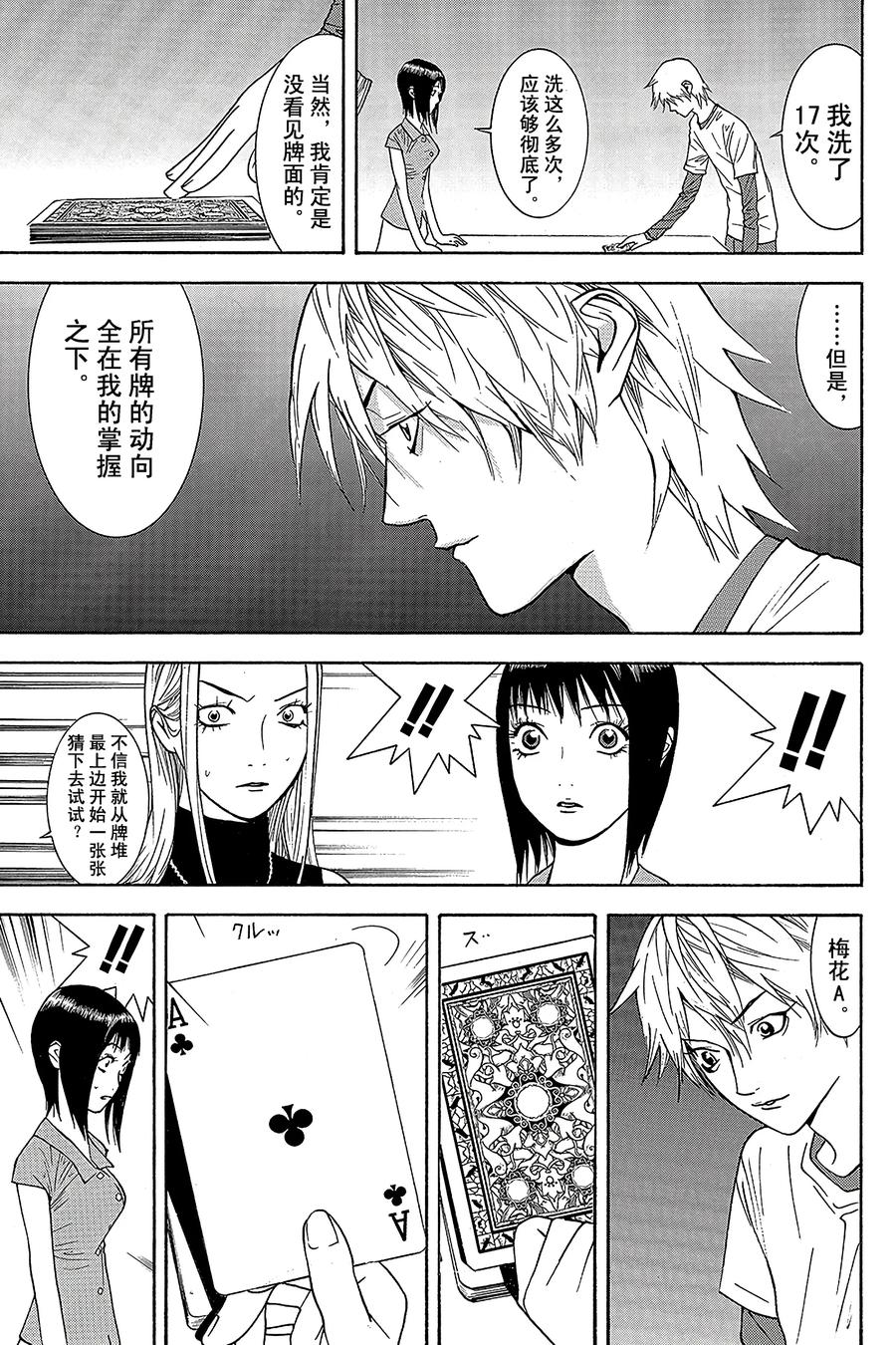 欺诈游戏 - 77 077 - 第8张图