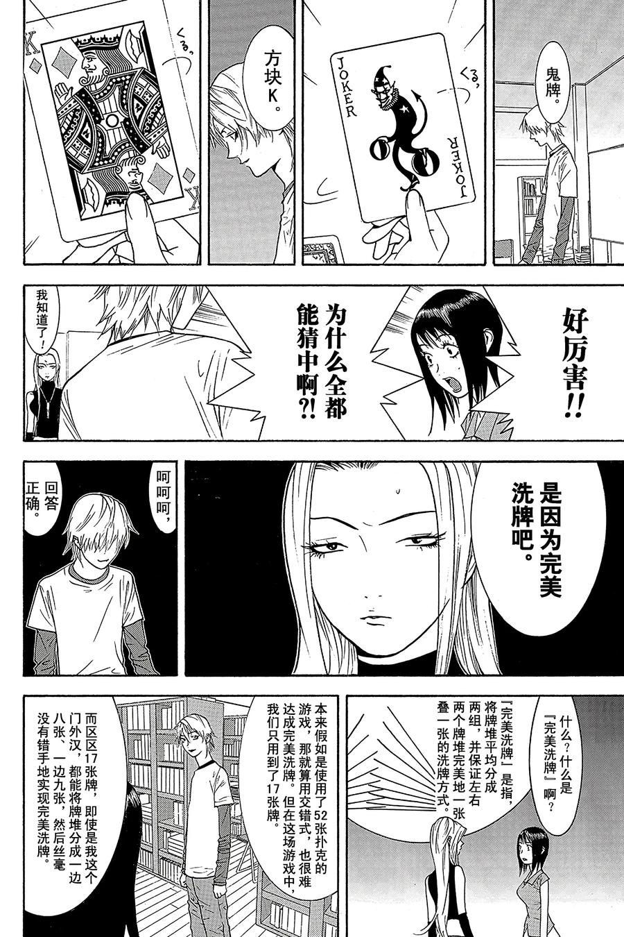 欺诈游戏 - 77 077 - 第9张图