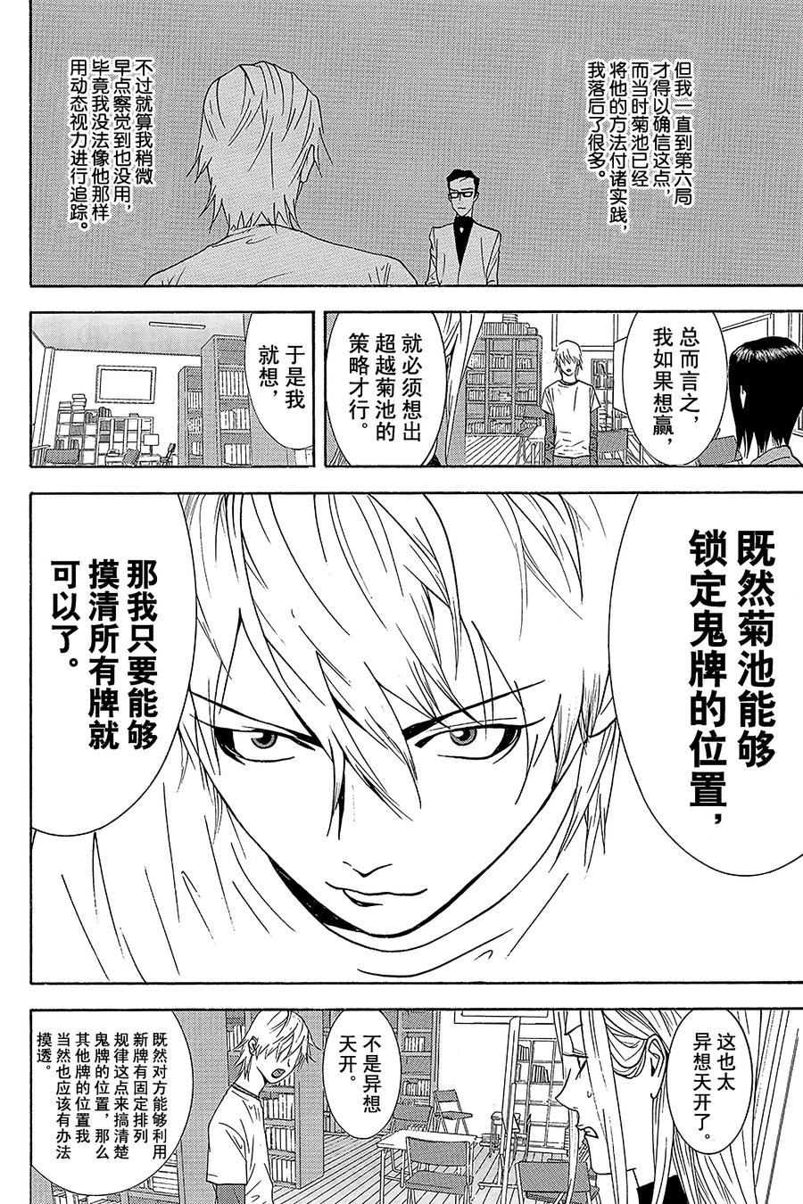 欺诈游戏 - 77 077 - 第5张图