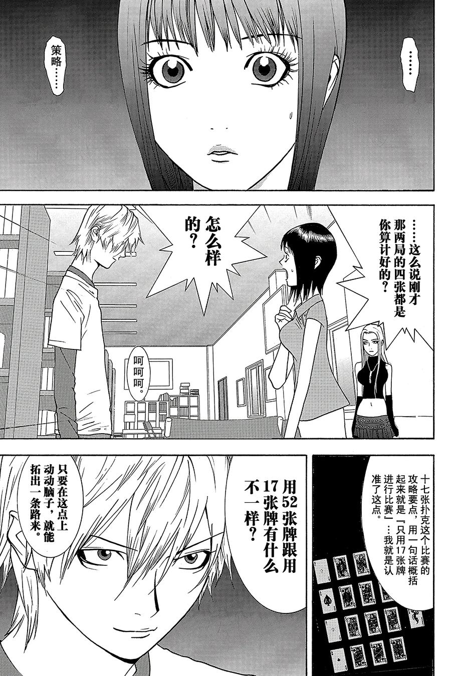 欺诈游戏 - 77 077 - 第2张图