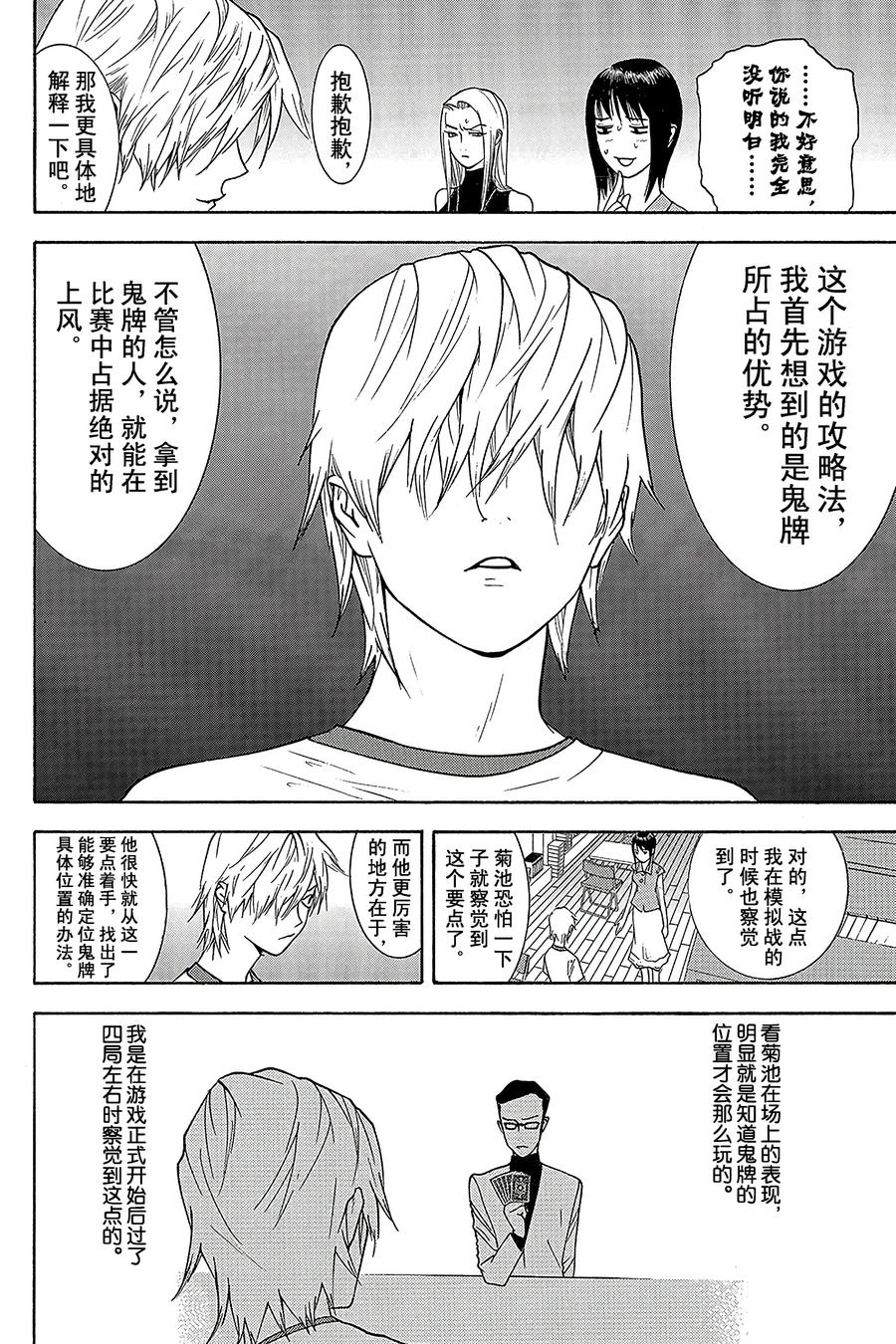 欺诈游戏 - 77 077 - 第3张图