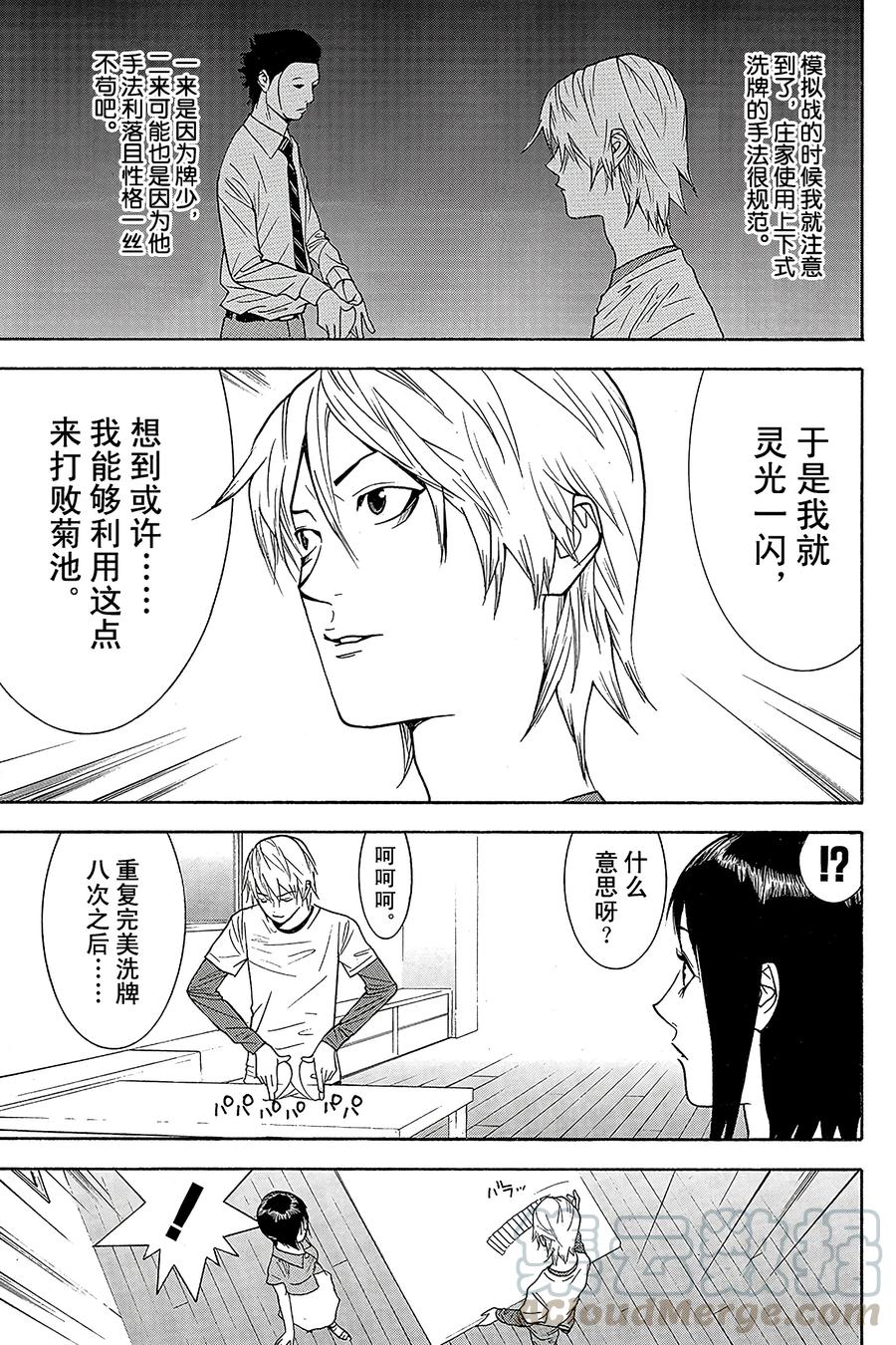 欺诈游戏 - 77 077 - 第10张图