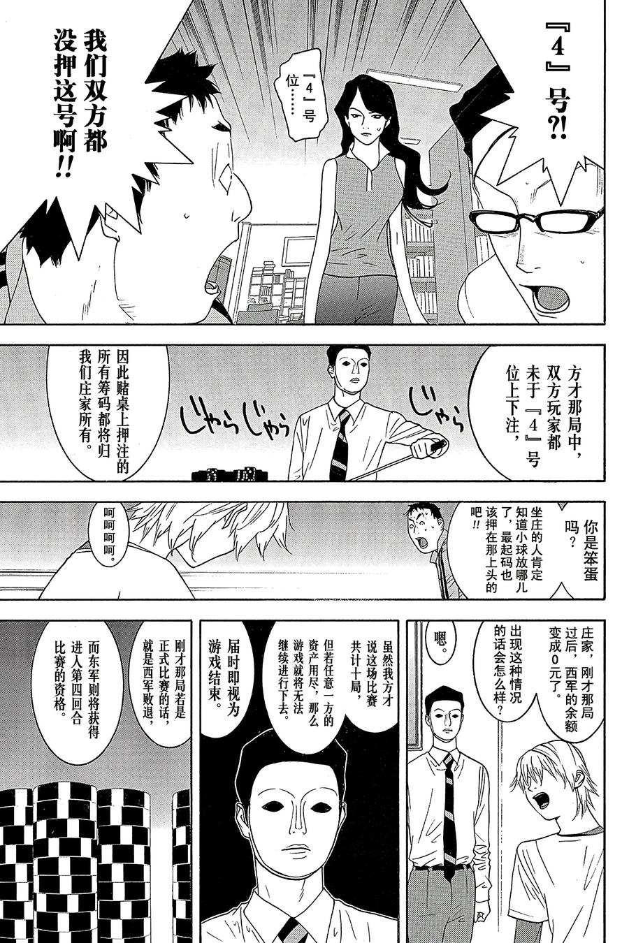 欺诈游戏 - 78 078 - 第15张图