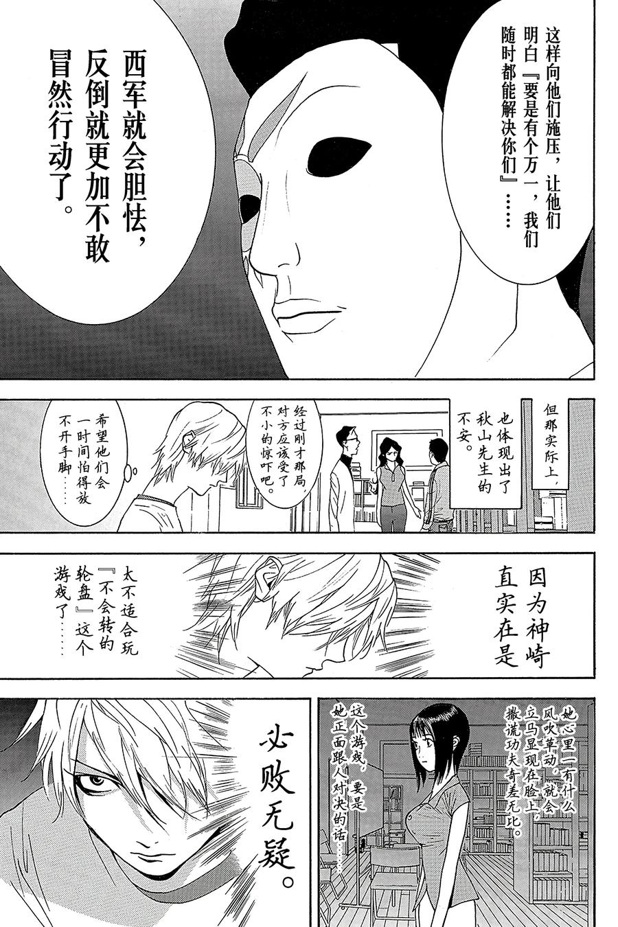 欺诈游戏 - 78 078 - 第17张图