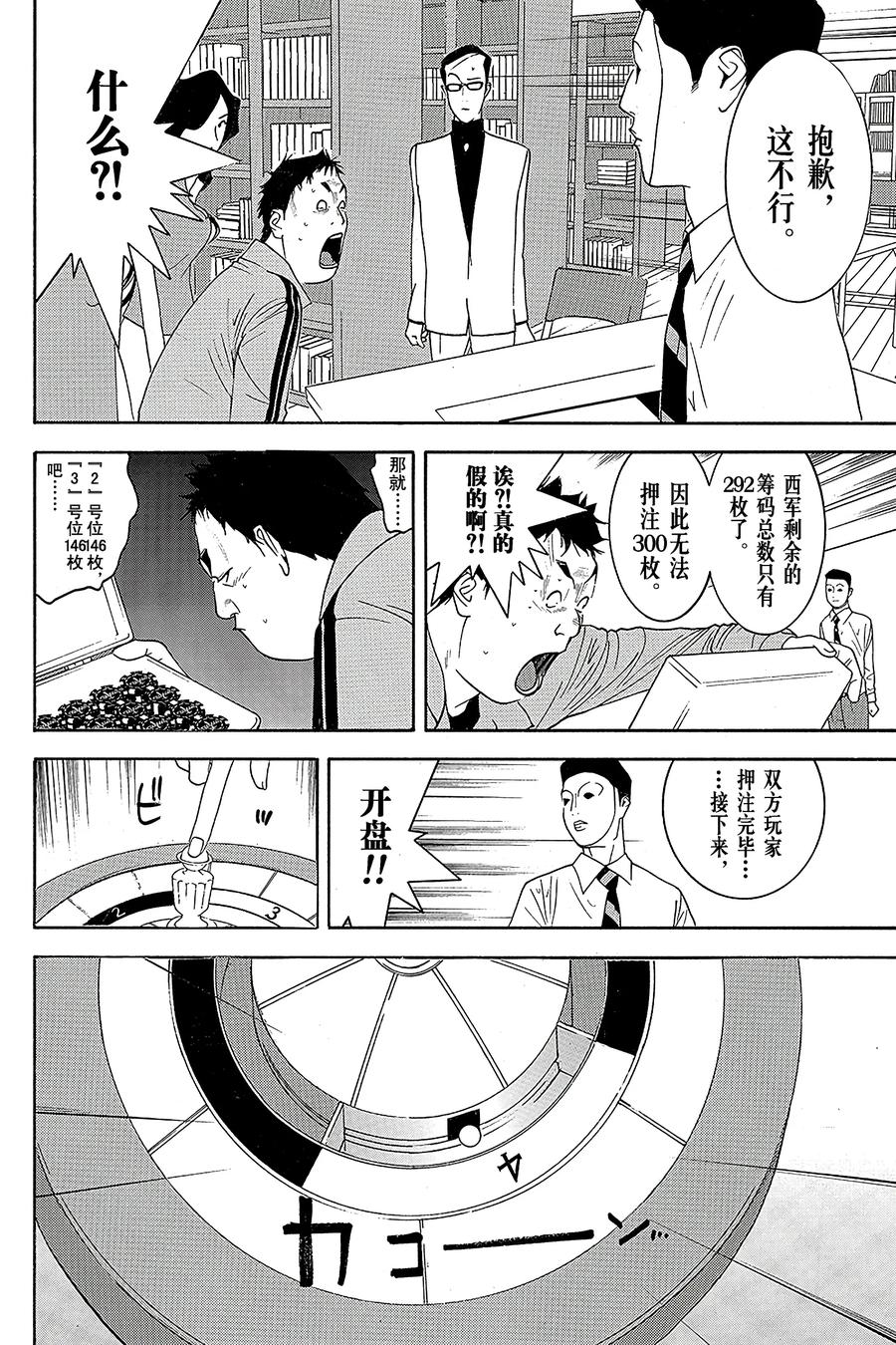 欺诈游戏 - 78 078 - 第14张图