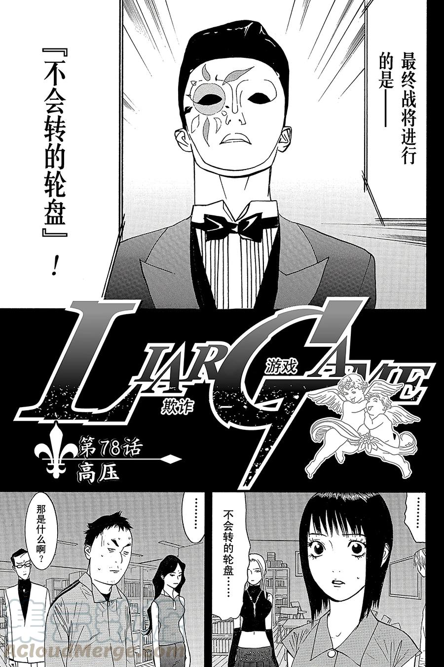 欺诈游戏 - 78 078 - 第1张图