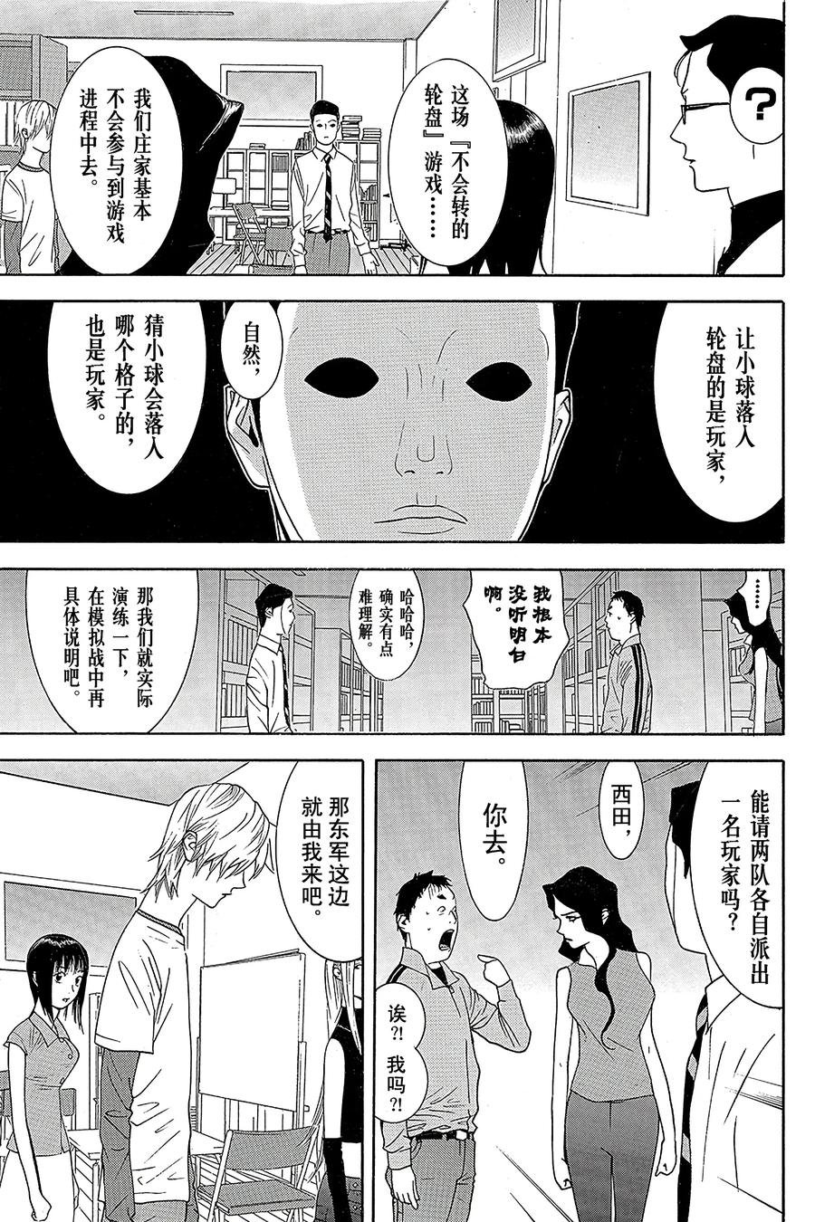 欺诈游戏 - 78 078 - 第5张图