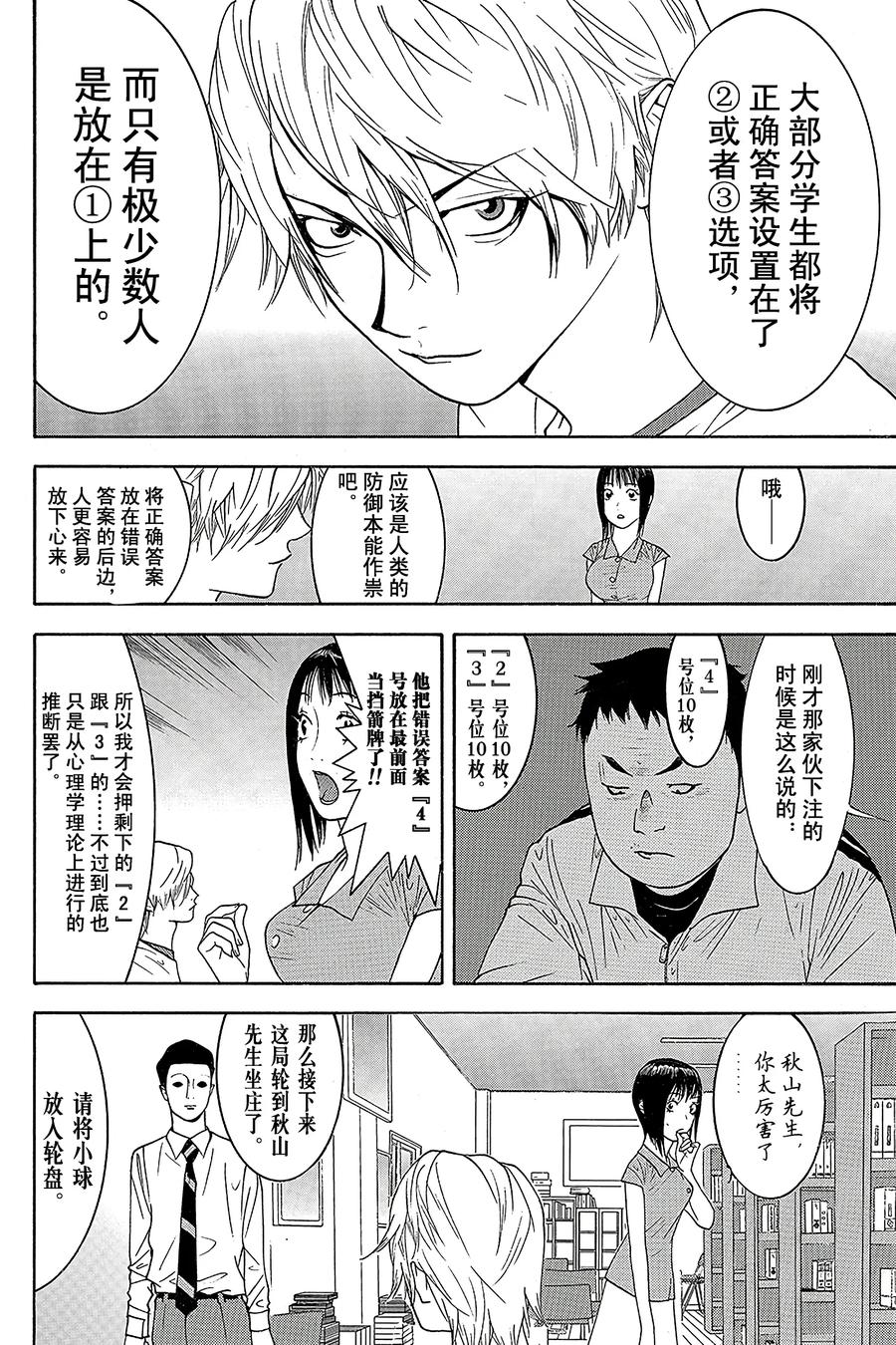 欺诈游戏 - 78 078 - 第12张图