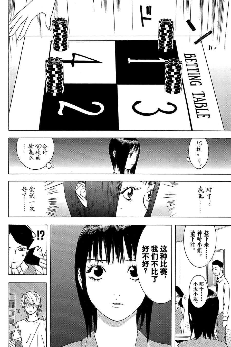 欺诈游戏 - 79 079 - 第8张图