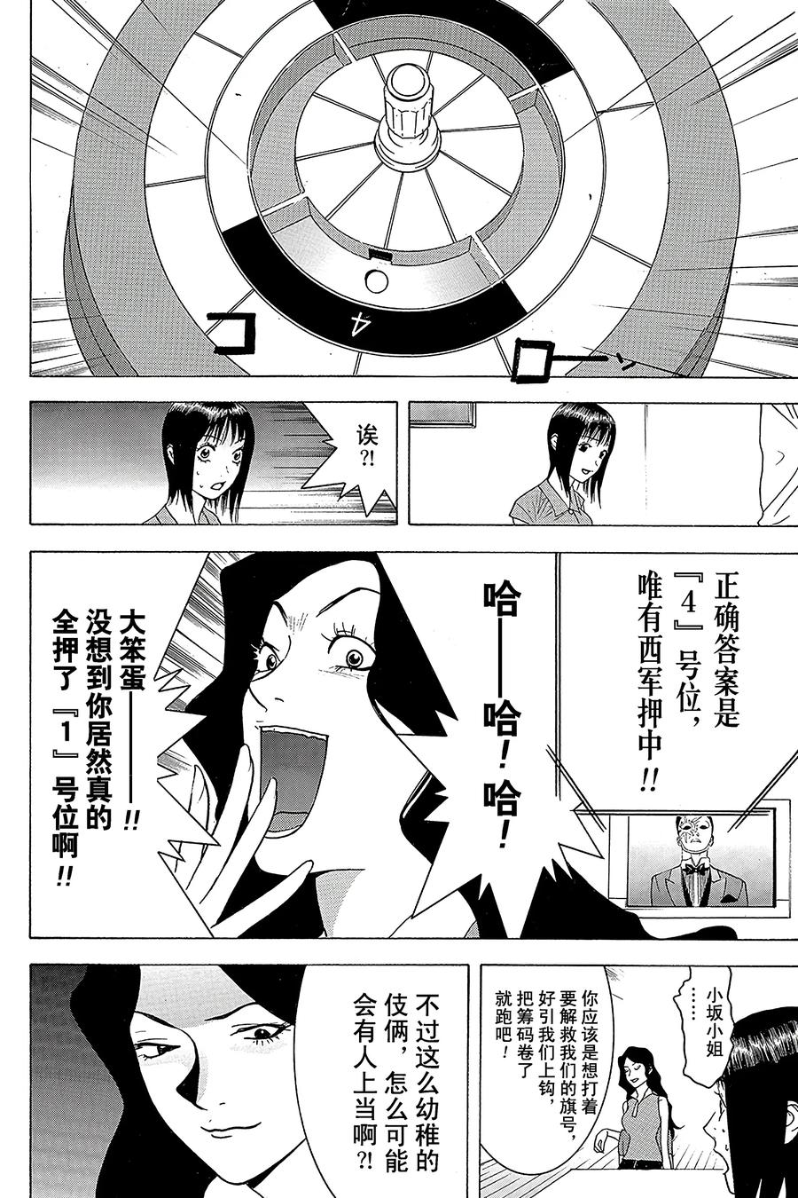 欺诈游戏 - 79 079 - 第12张图